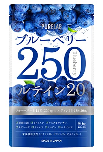 PURELAB ブルーベリー250㎎ ルテイン20㎎ アサイー クランベリー サプリメント 30日分 （製薬会社と共同開発）国内製造 栄養機能食品ビタミンB₂、B₆、B₁₂ 1枚目 画像