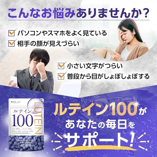 ルテイン100mg 高濃度 クランベリー ブルーベリー30mg ビルベリー アサイー ゼアキサンチン5mg サプリメント 目 高濃度 中間 画像