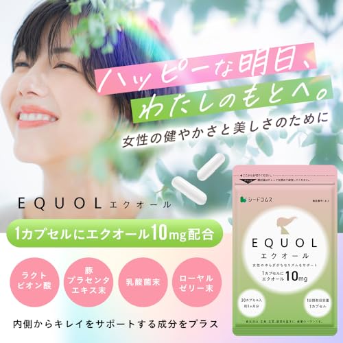 シードコムス 【 エクオール 1粒 10mg 】 女性のゆらぎサポート 30日分 【 S-エクオール 】 大豆イソフラボン ラクトビオン酸 サプリ 【GMP認定工場・国内製造】 最後 画像