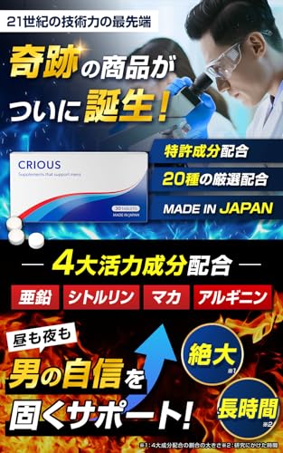 【医師・薬剤師監修】シリアス マカ 亜鉛15mg配合 シトルリン アルギニン 厳選成分配合 サプリ 国内生産 crious 30錠入り 最後 画像