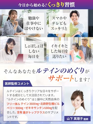 【医師監修】ルテイン3600mg 高濃度 ビルベリー900mg ゼアキサンチン180mg 30～60日分 60粒 リポソームルテイン メグスリノキ GMP国内工場製造 中間 画像