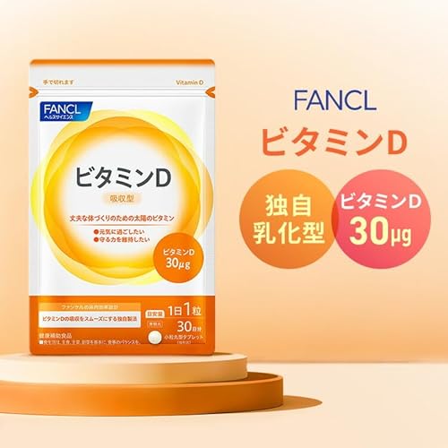 ファンケル (FANCL) ビタミンD 90日分 (30日分×3袋) [ 栄養補助食品 ] サプリメント (脂溶性/栄養/ビタミンサプリ) 栄養不足 健康 美容 サポート 最後 画像