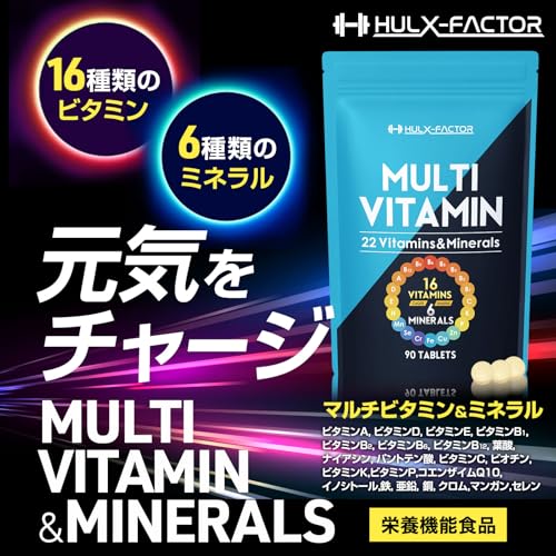 【厳選517成分】マルチビタミン マルチミネラル 22種 サプリ ハルクファクター 30日分 国産 亜鉛 マカ 乳酸菌 エナジー 特許 栄養機能食品 12種 最後 画像