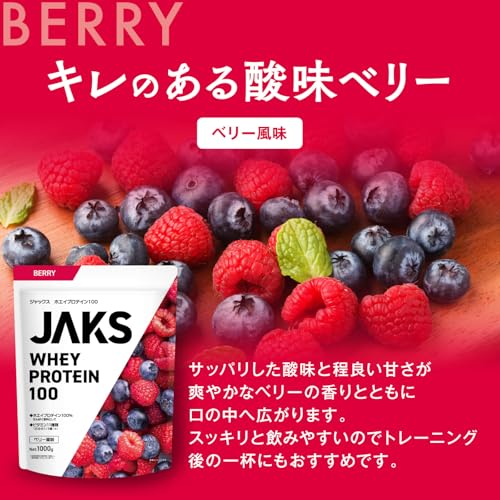 JAKS ジャックス ホエイ プロテイン 1kg 国内製造 おいしい ビタミン 高濃度ホエイプロテイン 高たんぱく質 粉末 WPCプロテイン 溶けやすい ぷろていん (1kg, ベリー風味) 中間 画像
