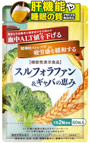 【国際中医師監修】スルフォラファン&ギャバの恵み 機能性表示食品 GABA配 血中ALT値を下げる 疲労感を緩和する しじみ ウコン 田七人参 マカ 牡蠣 クロレラ 60粒 1枚目 画像