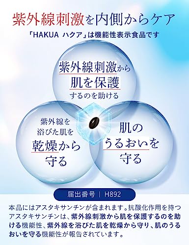 HAKUA（ハクア） 紫外線対策 飲むサプリ アスタキサンチン 日焼け止めなど化粧品サンプル付き 30日分 中間 画像