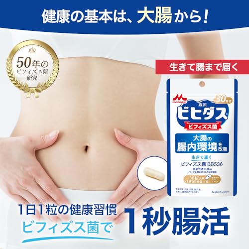 【森永乳業 公式】生きて届くビフィズス菌BB536 [ 機能性表示食品 ビフィズス菌 便通改善 サプリ 腸活 ] 30カプセル入り/1袋 カレンダー付 中間 画像