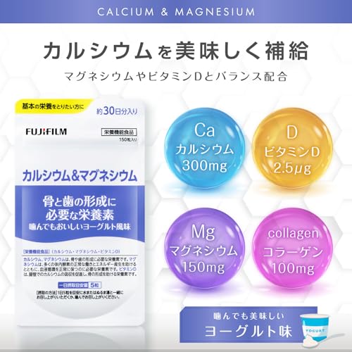 富士フイルム カルシウム&マグネシウム (30日分) 骨と歯の形成に必要な栄養素 (噛んでもおいしいヨーグルト風味) サプリメント ビタミンD [栄養機能食品] 最後 画像