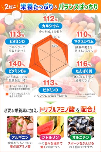 【 管理栄養士監修 】 ノビルン nobirun 子供 成長 身長 スポーツ サプリ カルシウム ビタミン マグネシウム 栄養機能食品 日本製 60粒 ラムネ 中間 画像