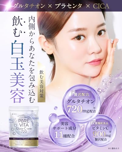 【飲む白玉美容点滴】ピュアビタ グルタチオン グルタチオン × プラセンタ × CICA 3大美容成分 720mg サプリ 30日分 ビタミンC ヒアルロン酸 低分子 コラーゲン ローヤルゼリー プロテオグリカン エラスチン ビール酵母 国内製造 悩み解決ラボ 最後 画像