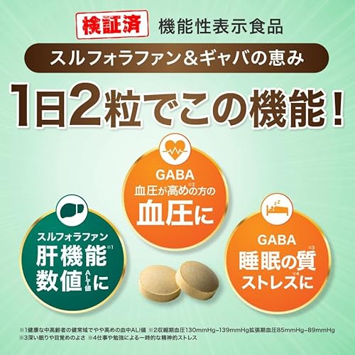 【国際中医師監修】スルフォラファン&ギャバの恵み 機能性表示食品 GABA配 血中ALT値を下げる 疲労感を緩和する しじみ ウコン 田七人参 マカ 牡蠣 クロレラ 60粒 中間 画像