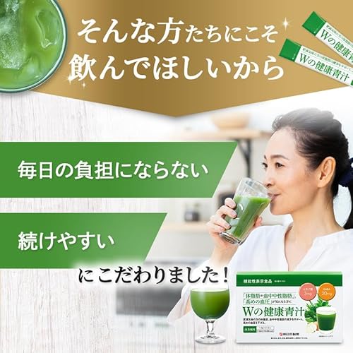 <旧品> 新日本製薬 Wの健康青汁 乳酸菌 ビフィズス菌 国産 粉末 機能性表示食品 エラグ酸 GABA 31本入 (単品) 中間 画像