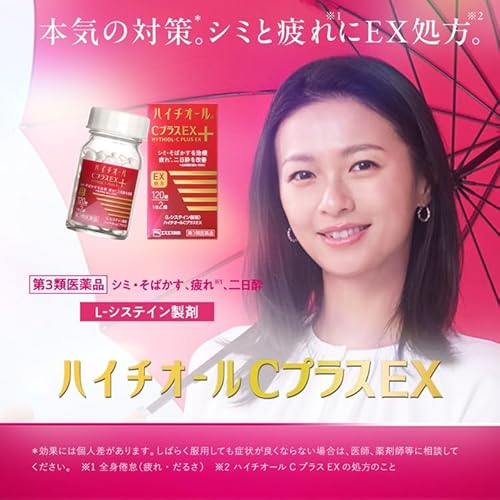 【第3類医薬品】ハイチオールCプラスEX 360錠 最後 画像