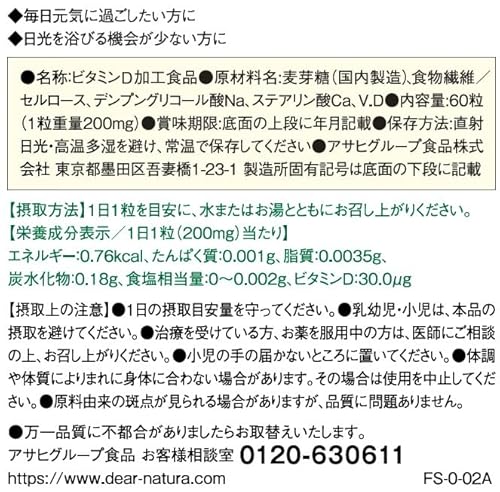 ディアナチュラ ビタミンD 60粒(60日分) アサヒ サプリ Dear-Natura 国内工場で生産 パウチ 1日1粒目安 最後 画像
