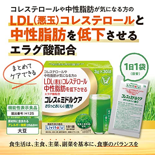 【機能性表示食品】コレス&ミドルケア さらっとおいしい青汁 30袋 大正製薬 リビタ(Livita)/大麦若葉青汁(国産)/コレステロールや中性脂肪が気になる方/エラグ酸配合/届出番号:H125 中間 画像