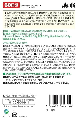 ディアナチュラスタイル DHA 180粒 (60日分) アサヒ サプリ Dear-Natura 国内工場で生産 パウチ 最後 画像