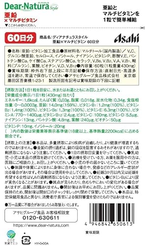 ディアナチュラスタイル 亜鉛×マルチビタミン 60粒(60日分) アサヒ サプリ Dear-Natura 国内工場で生産 最後 画像