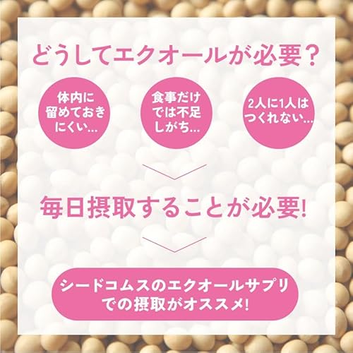 シードコムス 【 エクオール 1粒 10mg 】 女性のゆらぎサポート 30日分 【 S-エクオール 】 大豆イソフラボン ラクトビオン酸 サプリ 【GMP認定工場・国内製造】 中間 画像