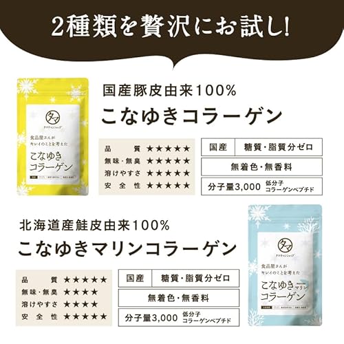 タマチャンショップ 美粉屋 こなゆきコラーゲン・マリンセット コラーゲンパウダー 動物性+海洋性 低分子コラーゲンペプチド 純度100% 無味無臭 100g 2袋 中間 画像