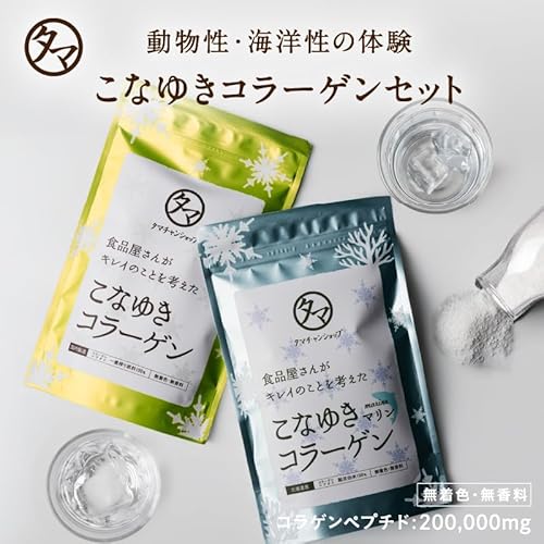 タマチャンショップ 美粉屋 こなゆきコラーゲン・マリンセット コラーゲンパウダー 動物性+海洋性 低分子コラーゲンペプチド 純度100% 無味無臭 100g 2袋 最後 画像