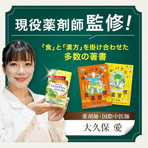 【国際中医師監修】スルフォラファン&ギャバの恵み 機能性表示食品 GABA配 血中ALT値を下げる 疲労感を緩和する しじみ ウコン 田七人参 マカ 牡蠣 クロレラ 60粒 最後 画像