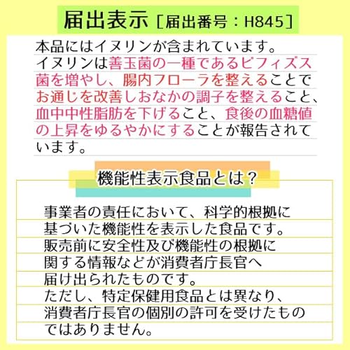 ヘルシーカンパニー 機能性表示食品 イヌリン 500g 水溶性食物繊維 お通じ改善 腸内フローラ 中性脂肪対策 食後血糖の上昇をゆるやかに healthy-company 中間 画像