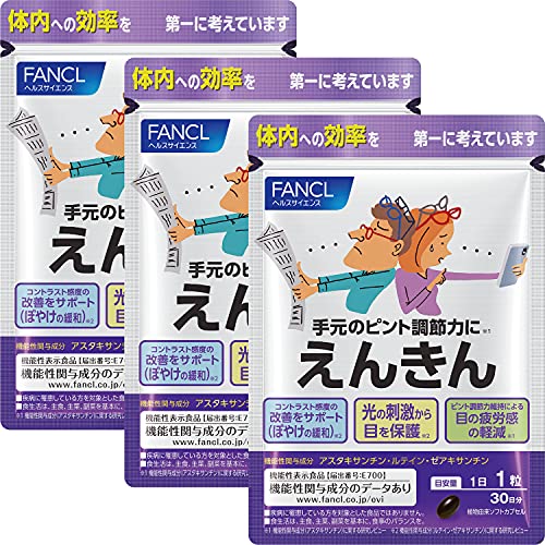 ファンケル (FANCL) えんきん 90日分 (30日分×3袋) [機能性表示食品] ご案内手紙つき 目 サプリメント (アスタキサンチン/ルテイン/目のサプリ) 1