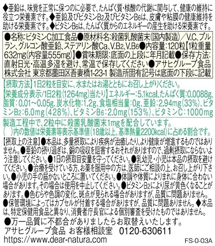 ディアナチュラ ビタミンC・亜鉛・乳酸菌・ビタミンB2・ビタミンB6 120粒 (60日分) アサヒ サプリ Dear-Natura 国内工場で生産 1日2粒目安 パウチ 最後 画像