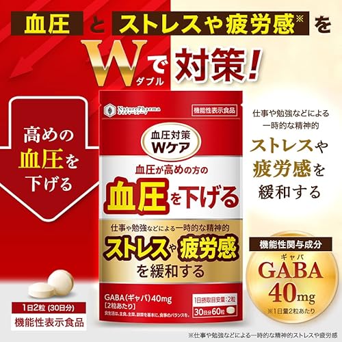 血圧対策Wケア GABA 40mg 血圧 ストレス 疲労感 機能性表示食品 サプリメント 血圧を下げる ギャバ サプリ 30日分 最後 画像
