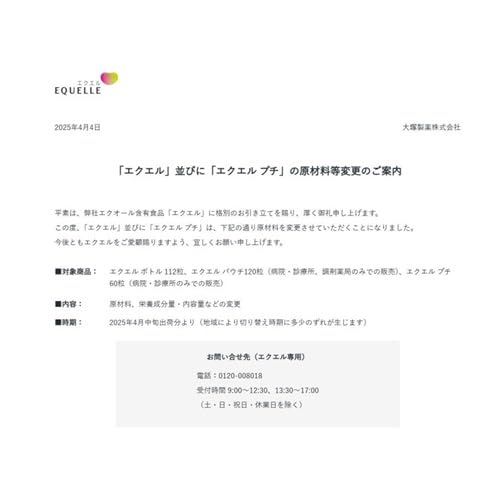 [大塚製薬]エクエル 120粒×2個（60日分目安）パウチタイプ 中間 画像