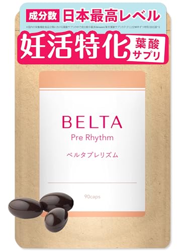 【妊活×葉酸】妊活 サプリ 葉酸 400μg 妊婦 ビタミンD 国産 マカ ラクトフェリン ミトコンドリア コエンザイムQ10 還元型 鉄分 ベルタプレリズム 1袋(90粒 30日分) 1枚目 画像