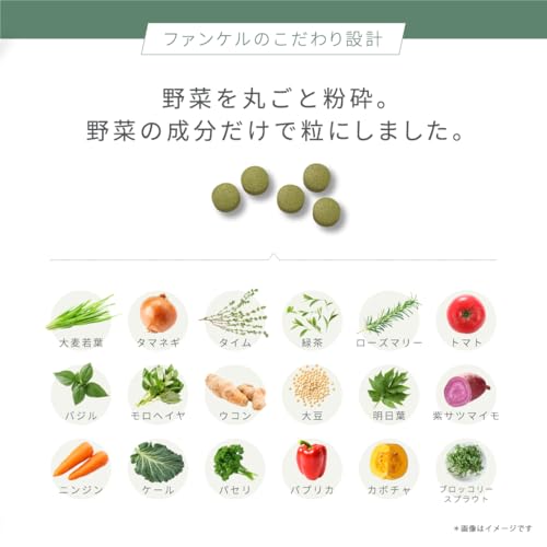 ファンケル (FANCL) 満点野菜 90日分 (30日分×3袋) [ 健康補助食品 ] サプリメント (健康維持/野菜の成分補給/クロロフィル) 野菜 錠剤 中間 画像