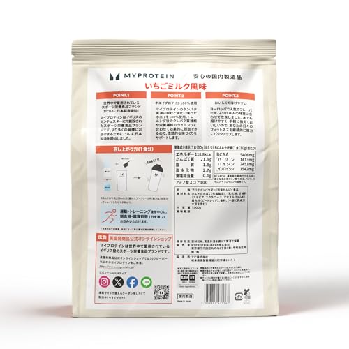 Myprotein(マイプロテイン) Impact ホエイプロテイン いちごミルク風味 1kg ［国内正規品］ 中間 画像