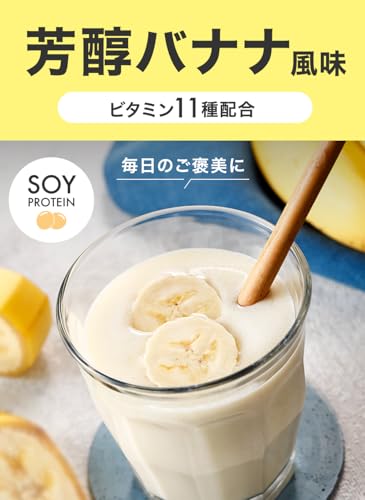 アンビーク AMBiQUE ソイプロテイン 1kg 乳酸菌100億個 ビタミン11種配合 SOY 大豆 植物性プロテイン ダイエット 置き換え (1kg, バナナ) 最後 画像
