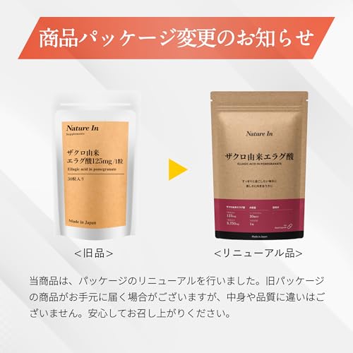 高濃度エラグ酸 サプリ (125mg / 1粒) 3750mg配合 1ヶ月分 ザクロエキス サプリ 大容量 カプセル サプリメン 粒 Nature In 国産 国内製造 ポリフェノール 美容 美肌 エイジングケア 最後 画像