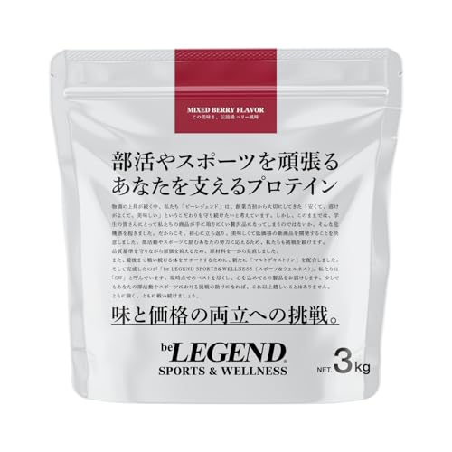 ビーレジェンド beLEGEND プロテイン 3kg ベリー風味 ミックスベリー スポーツ & ウェルネス SW S&W マルチプロテイン マルトデキストリン配合 エネルギー 国内製造 1枚目 画像