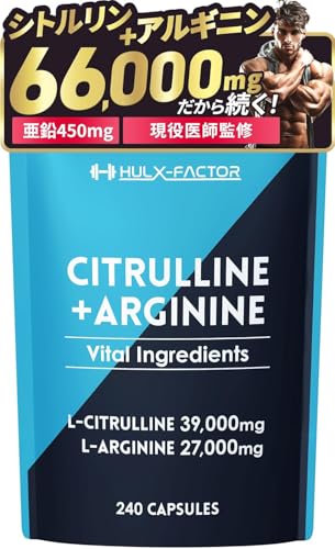 【医師監修】 ハルクファクター シトルリン アルギニン 66000mg サプリ 亜鉛 マカ 厳選12種 240粒 国産 1枚目 画像