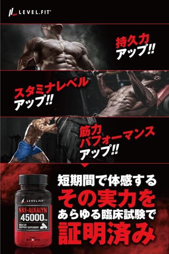 ＬＥＶＥＬ．ＦＩＴ クレアルカリン カプセル 高純度クレアチン モノハイドレート 日本製（アンチドーピング認証）90カプセル（30日分） 中間 画像