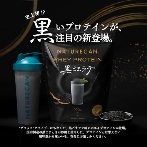 Naturecan ホエイプロテイン (プロテイン 21g)ダイエット/低糖質/低脂質 (660g 20食分 黒ゴマラテ味, 黒ゴマラテ味) 最後 画像