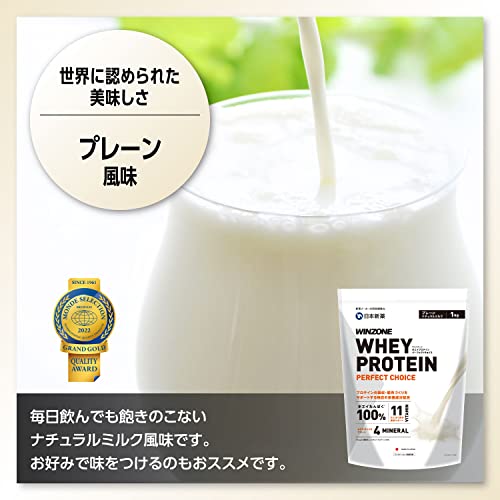 【医師推奨】WINZONE(ウィンゾーン)ホエイ プロテイン パーフェクトチョイス 【大容量】3kg プレーン WPC ぷろていん 11種ビタミン 4種ミネラル 日本新薬 国内製造 アスクドクターズ 国際味覚認証 最後 画像