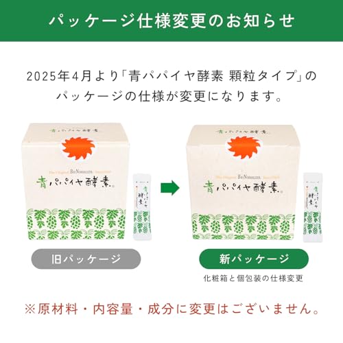 青パパイヤ酵素(バイオノーマライザー) 90g(3g×30包) 顆粒 カリカパパイヤ 消化 サプリメント 中間 画像
