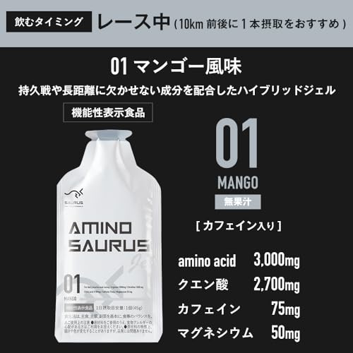 AMINO SAURUS GEL(アミノサウルス ジェル) アルギニン2000mg シトルリン1000mg クエン酸2700mg マグネシウム50mg カフェイン75mg レモン味 マンゴー味 2種各2合計4個入り 国産 機能性表示食品 中間 画像