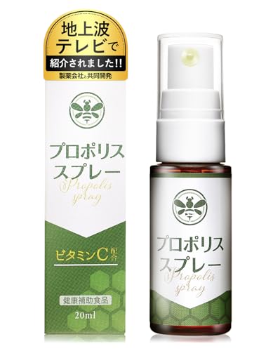 【テレビで紹介されました】 プロポリス スプレー 【モンドセレクション受賞×製薬会社と共同開発】 ビタミンC 20ml 国内生産 1枚目 画像