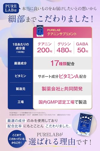PURELAB テアニン1日200㎎ グリシン1日480㎎ GABA1日50㎎ アロエベラ 30日分 エキナセア バレリアン サプリメント 国内製造 中間 画像