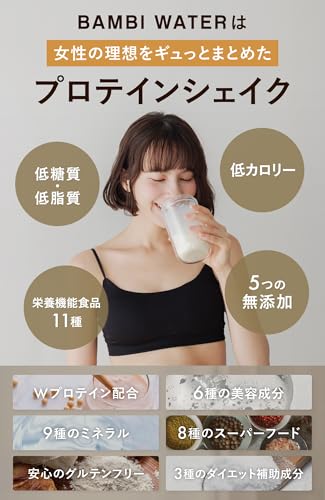 バンビウォーター プロテイン 女性 【栄養機能食品11種】約17食分 人工甘味料不使用 クッキーアンドクリーム ダイエット 美容プロテイン ソイ ホエイ 置き換え 250g 選べる12味 国産 低糖質 食物繊維 最後 画像
