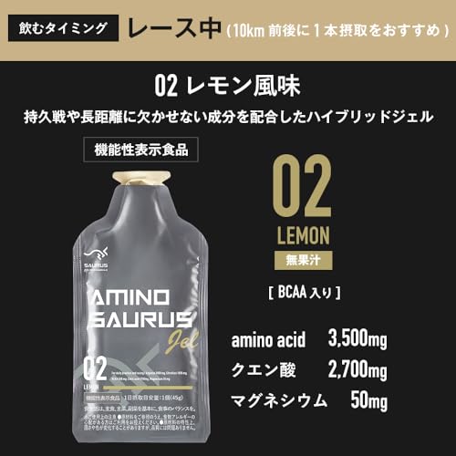 AMINO SAURUS GEL(アミノサウルス ジェル) アルギニン2000mg シトルリン1000mg クエン酸2700mg マグネシウム50mg カフェイン75mg レモン味 マンゴー味 2種各2合計4個入り 国産 機能性表示食品 中間 画像