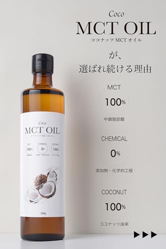 MCTオイル 360g フラット・クラフト 糖質制限 ココナッツ由来100% 中鎖脂肪酸100% 中間 画像