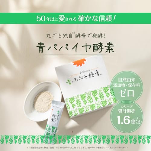 青パパイヤ酵素(バイオノーマライザー) 90g(3g×30包) 顆粒 カリカパパイヤ 消化 サプリメント 中間 画像