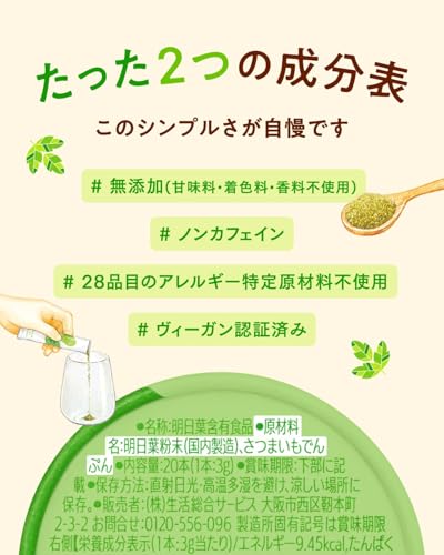 【公式】boco to deco(筒タイプ) 青汁 粉末 明日葉 子どもでも飲める 野菜嫌い 偏食のサポートに 食物繊維 無添加 ノンカフェイン 国産 ビタミンたっぷり 個包装 3g×20包 中間 画像