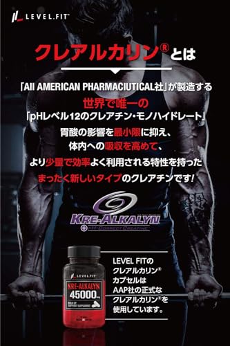ＬＥＶＥＬ．ＦＩＴ クレアルカリン カプセル 高純度クレアチン モノハイドレート 日本製（アンチドーピング認証）90カプセル（30日分） 中間 画像